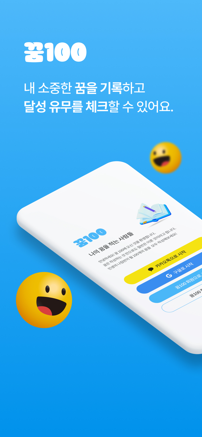 꿈100-죽기 전에 반드시 해야할 100가지 버킷리스트