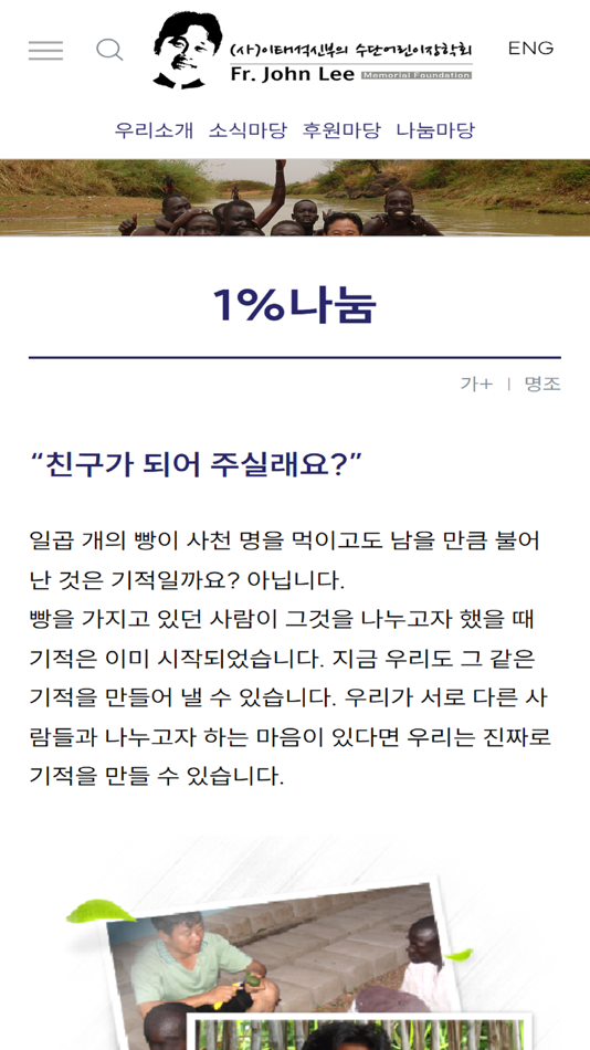 #2. 수단어린이장학회 (iOS) 由: Seyoung Park