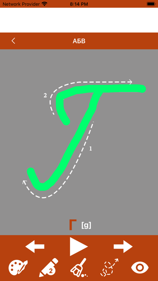 #4. Write Russian Alphabet (iOS) 由: Sathish Shanmugam