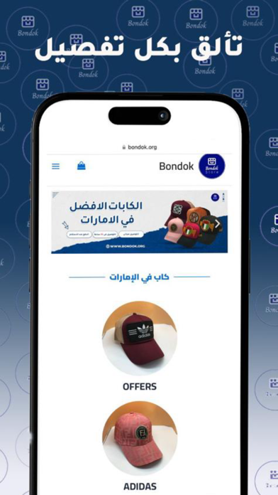 Screenshot #3 pour Bondok