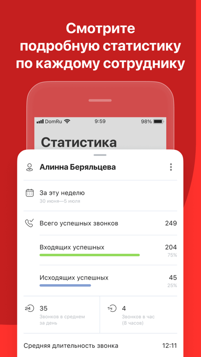 Облачная АТС Дом.ру Бизнес Screenshot