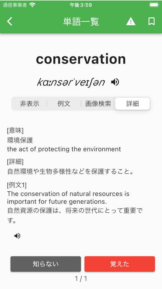 #1. 英検®準1級単語攻略 (iOS) 由: Kotake Studio LLC