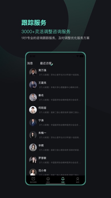 浮光心理 Screenshot