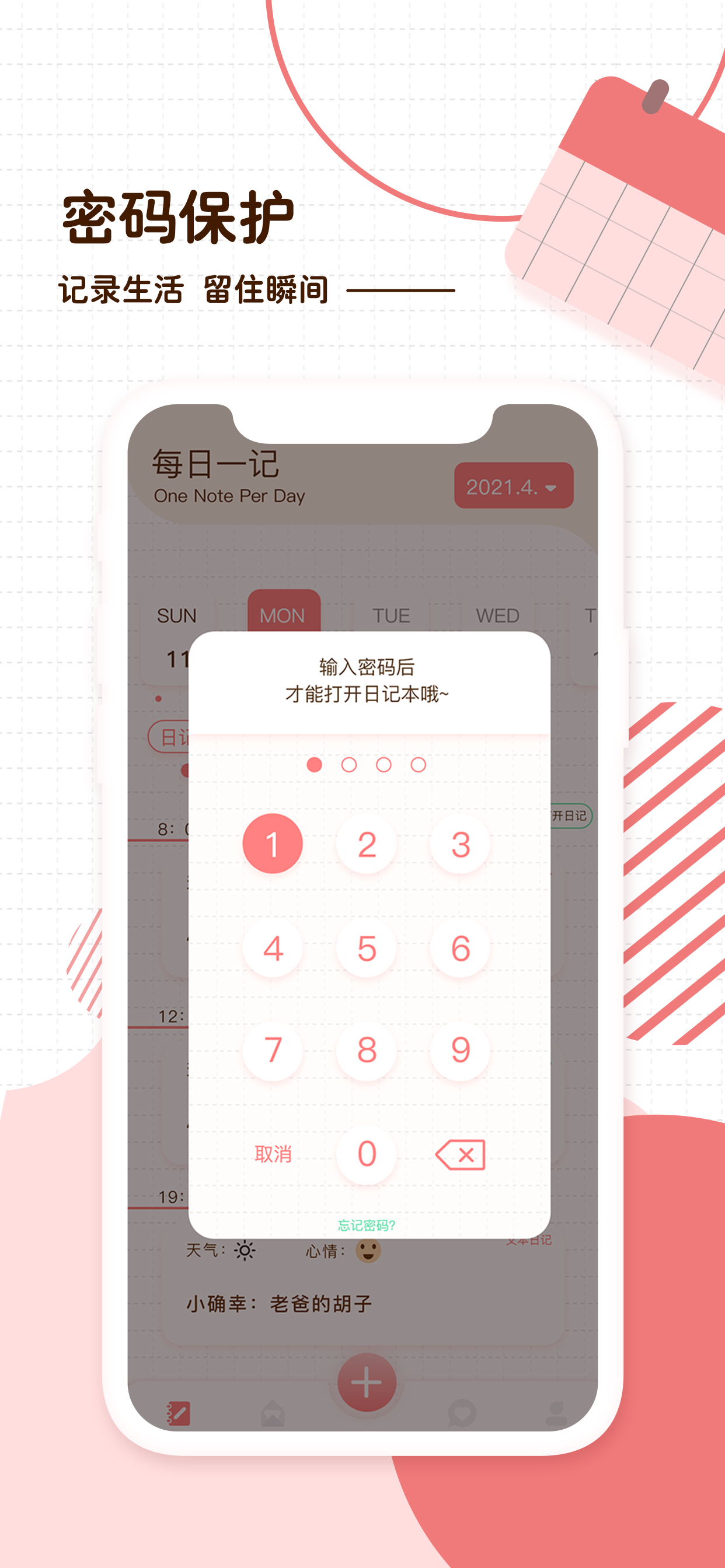 随笔日记-每日笔记、随心日记本