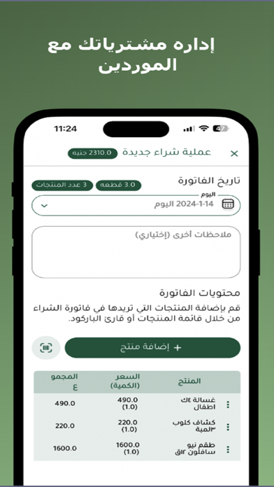Prosto إدارة المخزن والمبيعات Screenshot