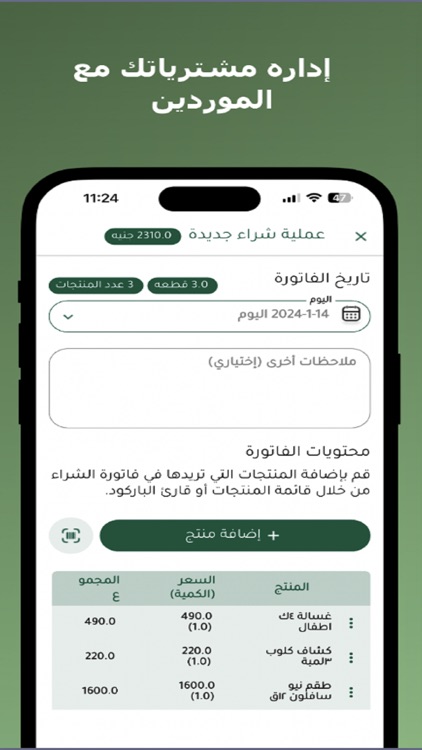 Prosto إدارة المخزن والمبيعات