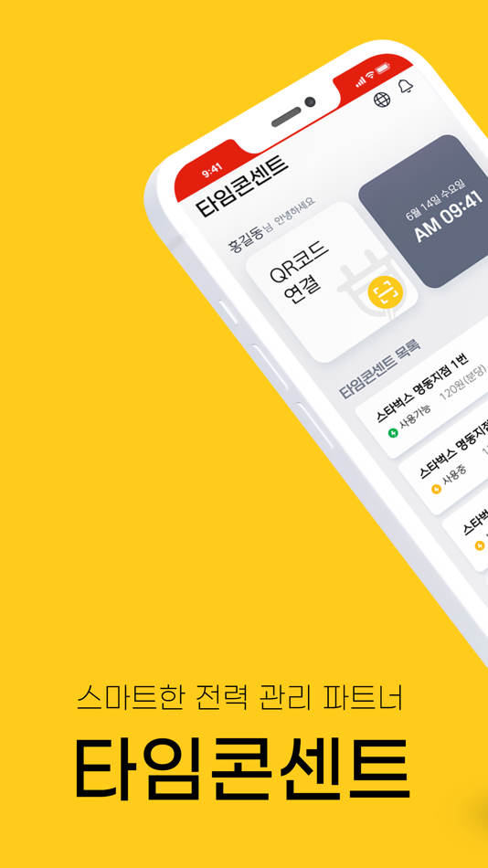 #3. 타임콘센트 (iOS) 由: 파워큐브