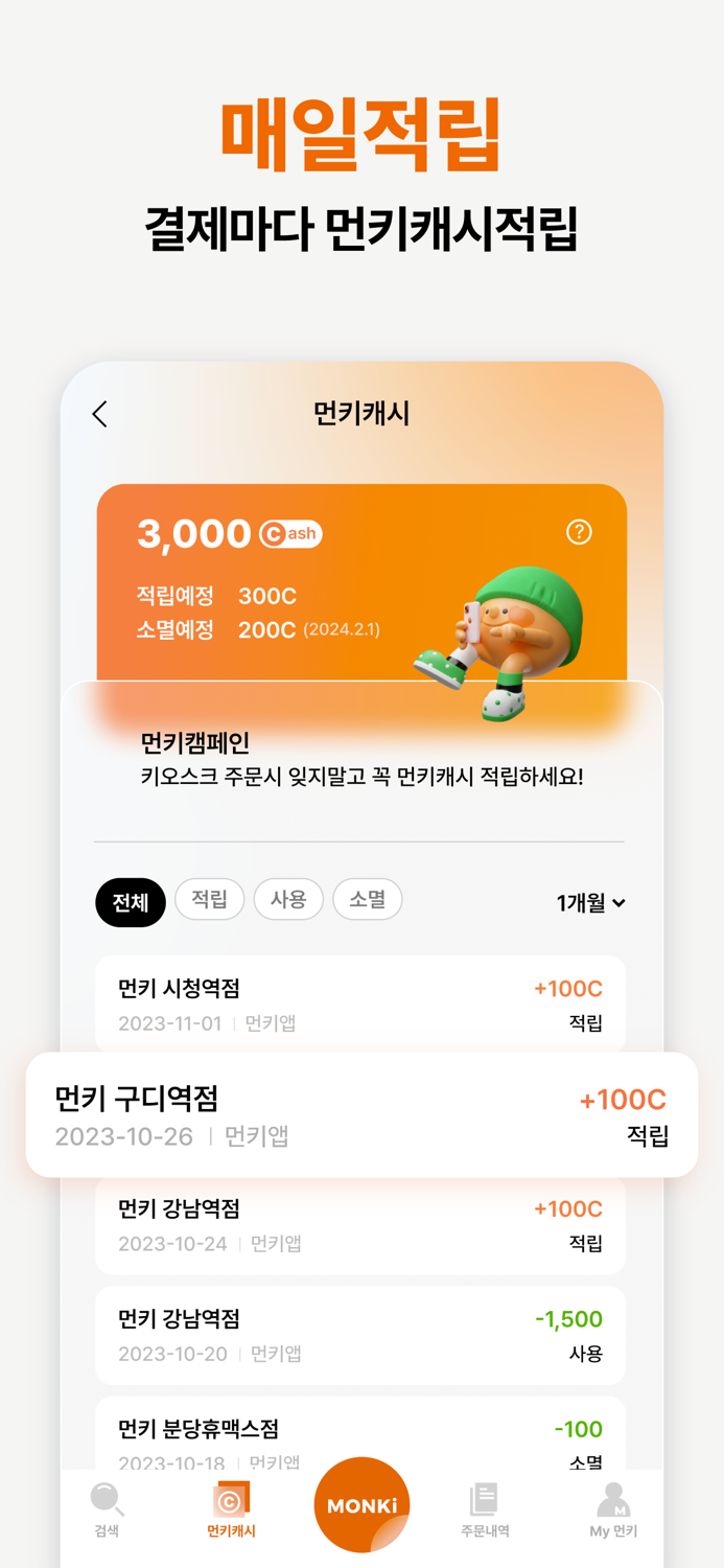 먼키 - 돈버는 맛집주문앱