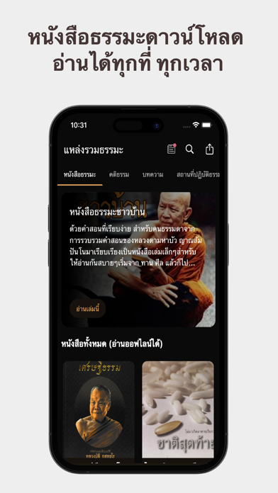 วัดป่า พระกรรมฐาน Screenshot