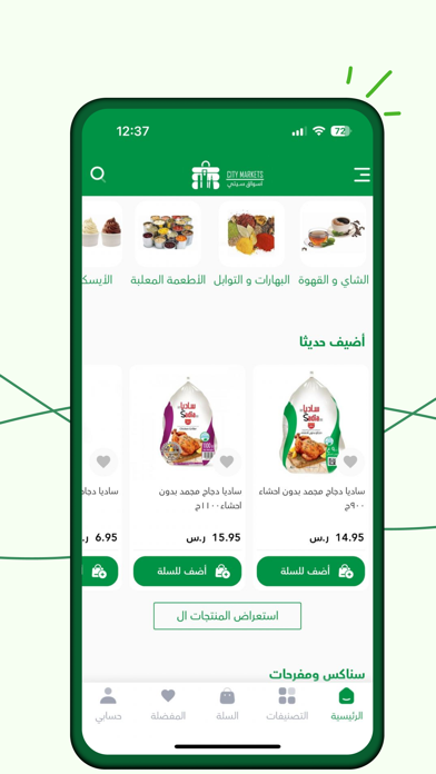 اسواق سيتي Screenshot