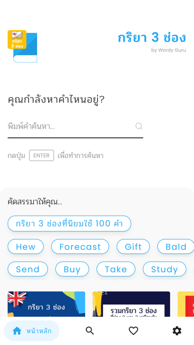 กริยา 3 ช่อง Screenshot