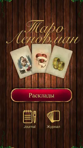 Game screenshot Таро Ленорман mod apk