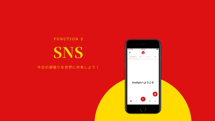 ProTain | 筋トレ管理SNS