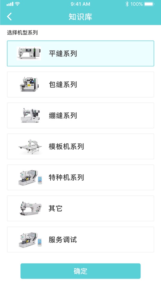 #5. 中捷售后平台 (iOS) 由: 浙江中捷缝纫科技有限公司