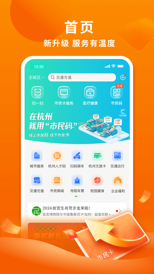 #1. 杭州市民卡App (iOS) 由: 杭州市民卡管理有限公司