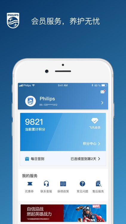 飞利浦之家 screenshot-3