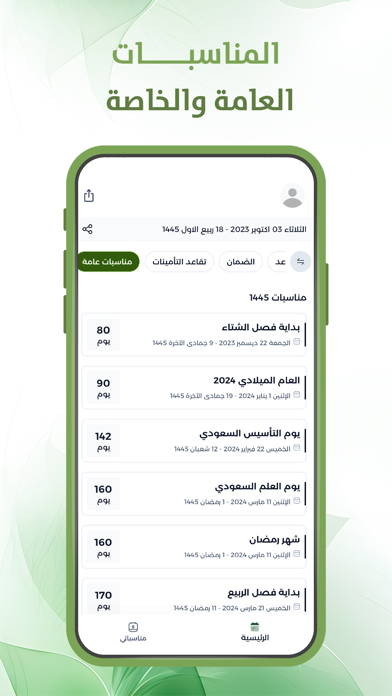 موعد حساب المواطن Screenshot