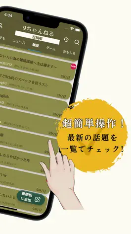 Game screenshot 9ちゃんねる-掲示板アプリ- apk
