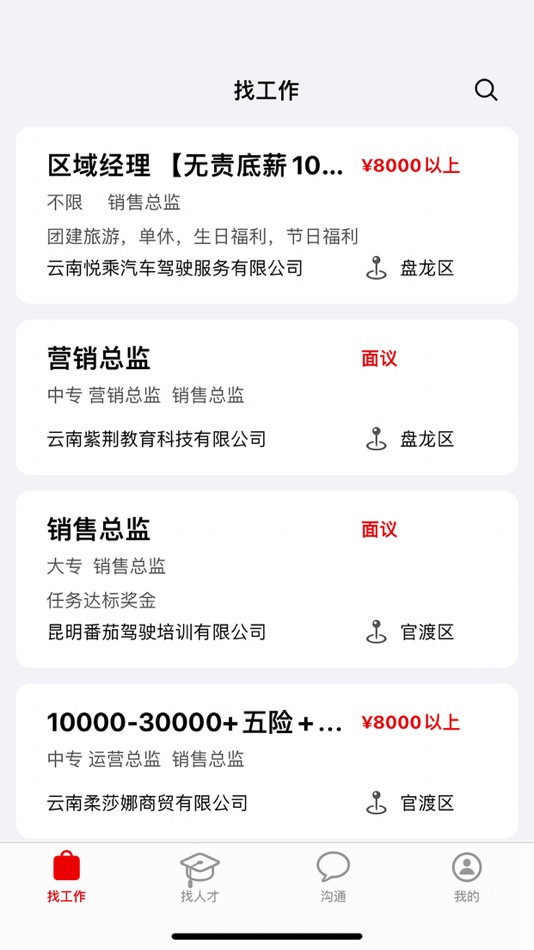 #3. 昆明招聘网 (iOS) 由: 兵 王