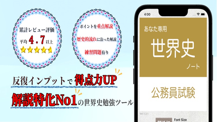 公務員試験 世界史アプリ