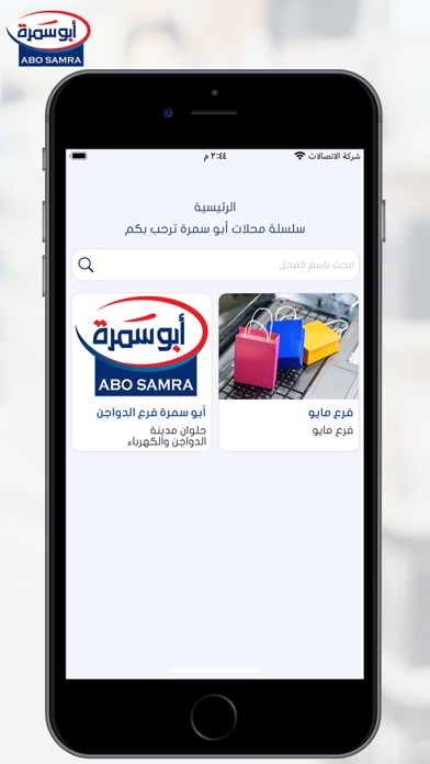 أبو سمرة للمنظفات Screenshot