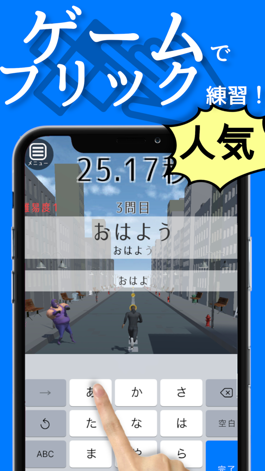 #1. フリックランニング 〜目指せ!フリック入力達人〜 (iOS) Podle: Sota Misaki