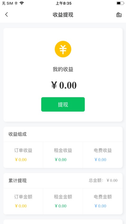 虎哥出行商家版 screenshot-9