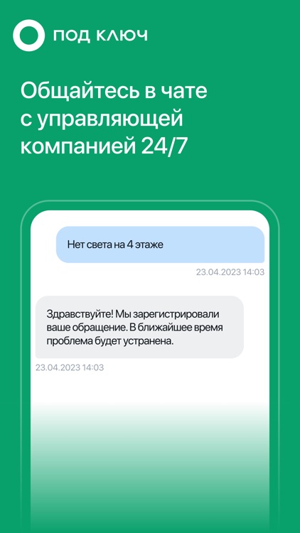 Под Ключ screenshot-3