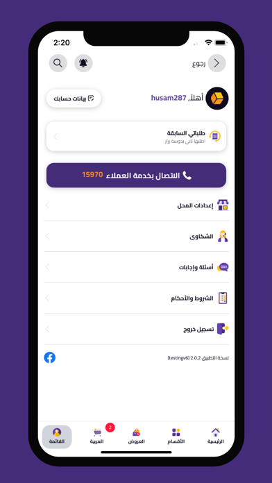 KHAZYN خزين Screenshot