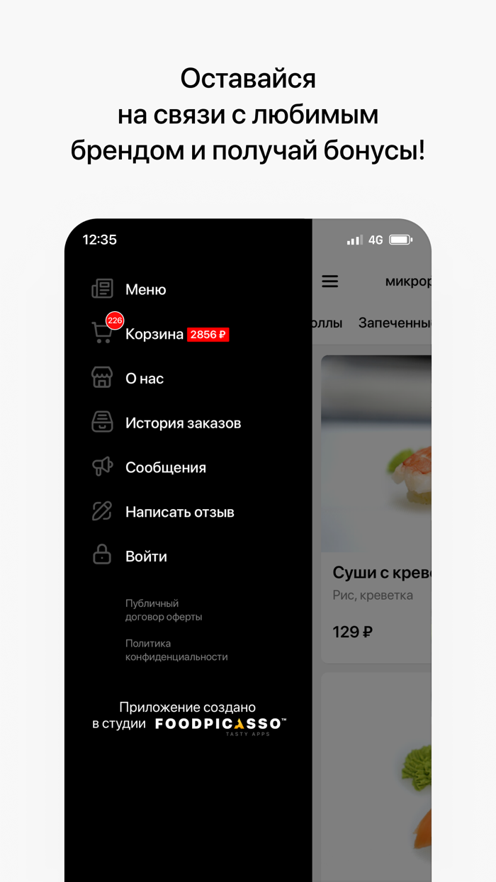Маленькая Япония l Доставка