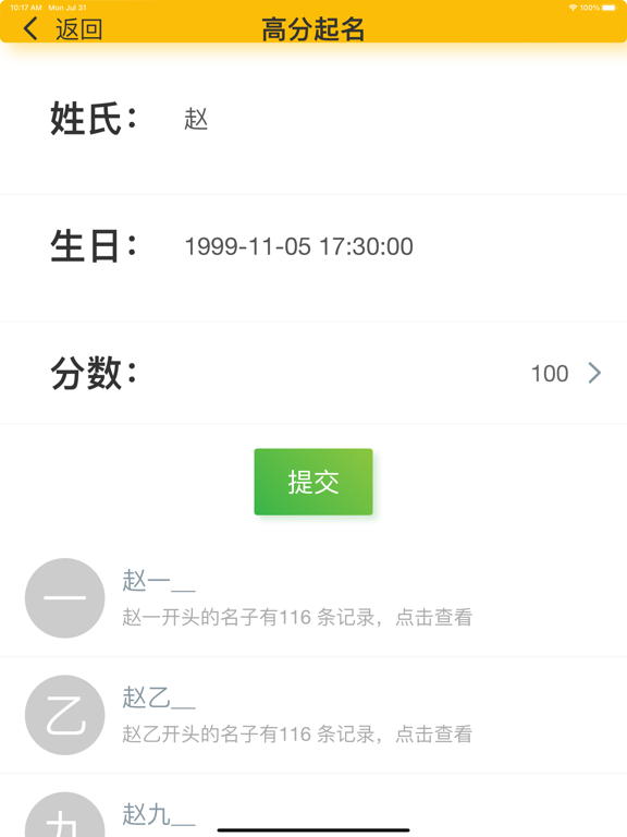 Screenshot #6 pour 非常名-康熙字典在线查字姓名排盘大师起名工具