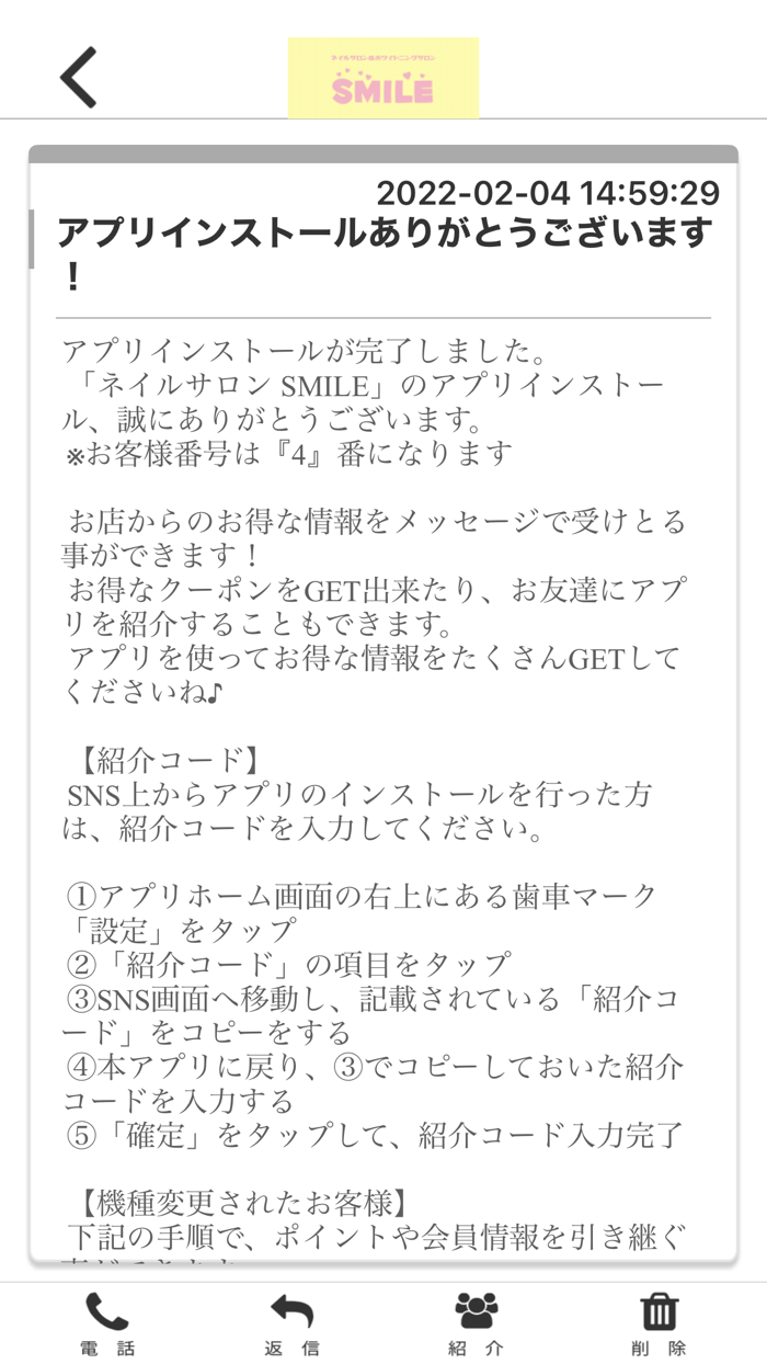 nail salon SMILE オフィシャルアプリ