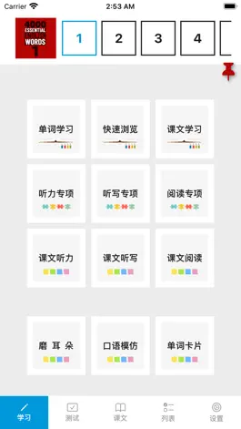 Game screenshot 4000基础必备单词4 hack