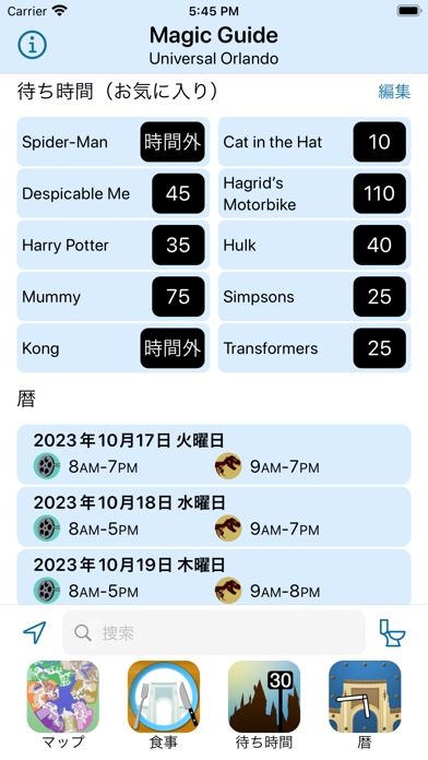 Magic Guide: Universal Orlandoのおすすめ画像1