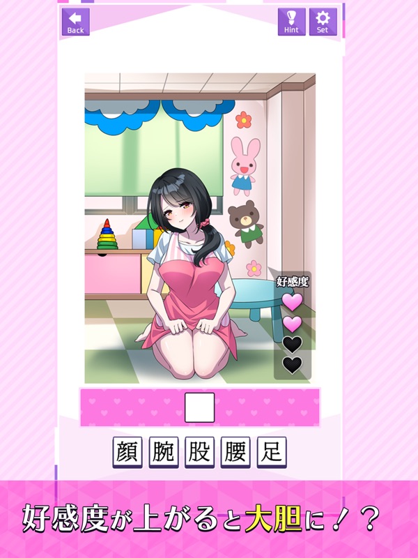 私に何してほしいの？　あまあまトークゲーム screenshot 7