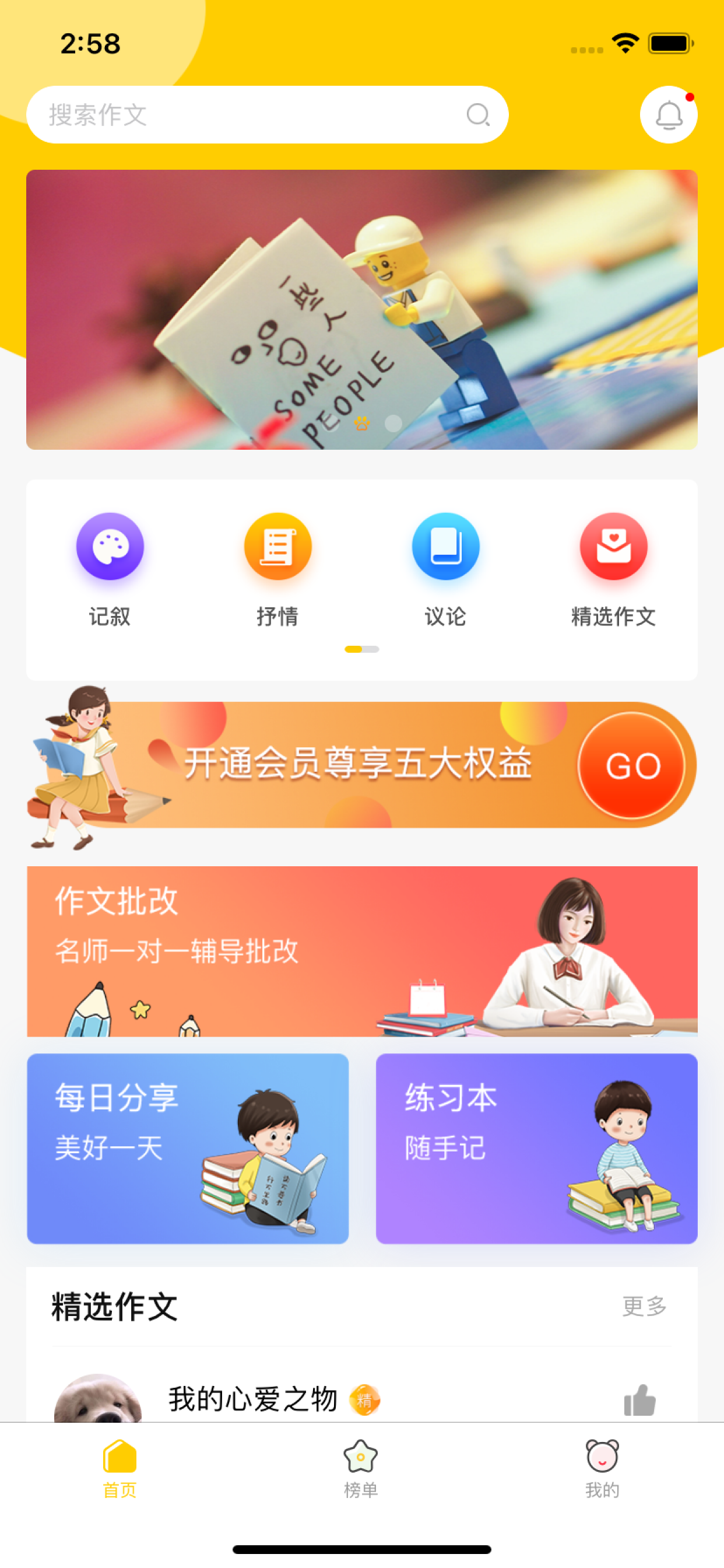 春芽作文