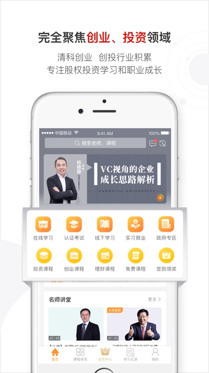 沙丘学堂-专注投资创业的互联网学堂 screenshot-0