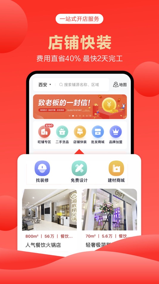 #3. 商旺宝-一站式开店服务 (iOS) 由: 北京商旺宝网络科技有限公司