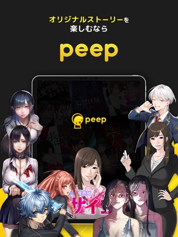 peep - オリジナル小説・マンガ・Webtoonが読めるのおすすめ画像4