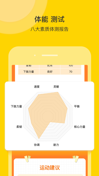 萝卜长高运动-居家运动健身健康测评 Screenshot