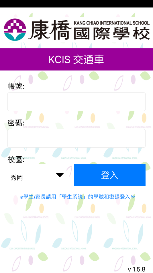 #1. KCIS 交通車 (iOS) 由: 康橋國際學校