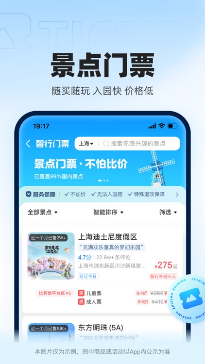 智行火车票-高铁抢票、机票酒店汽车票预订平台 screenshot-4