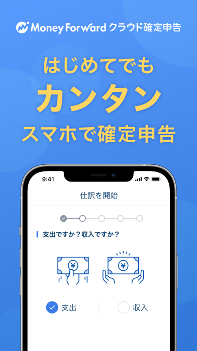マネーフォワード クラウド確定申告 青色申... screenshot1
