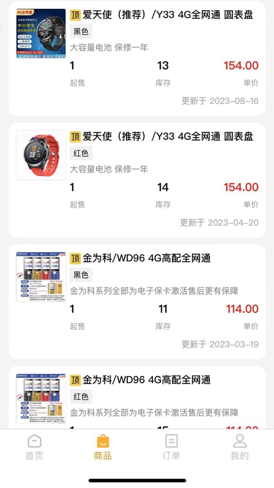 #2. 365管家 (iOS) 由: 河南顺为数据信息技术有限公司