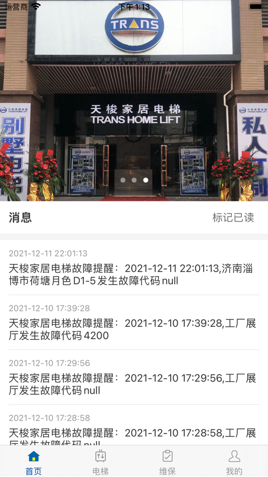 #2. 天梭物联网 (iOS) 由: 苏州天梭电梯有限公司