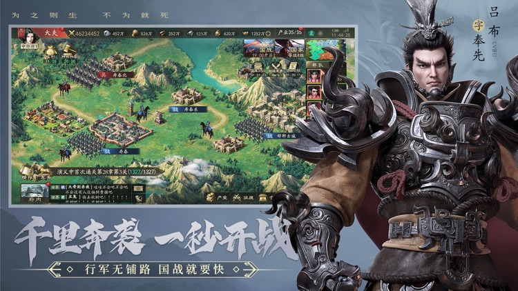 霸业-三国国战策略手游 screenshot-3