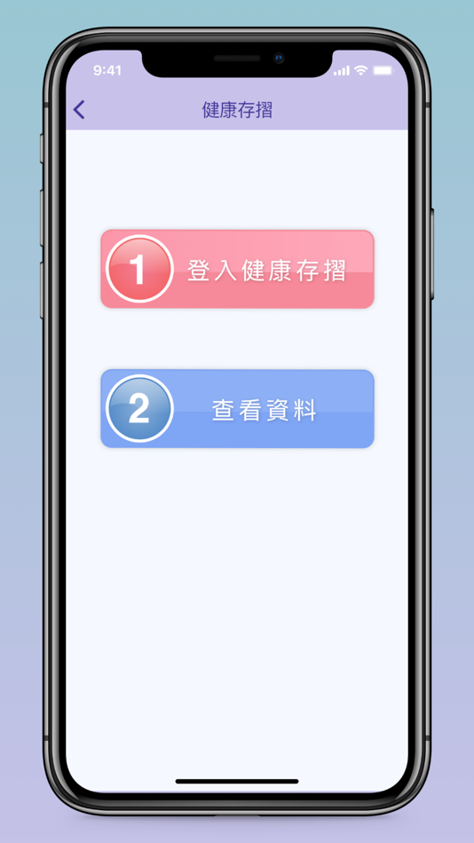#5. 全齡健康導航 (iOS) 由: International Integrated Systems, Inc.
