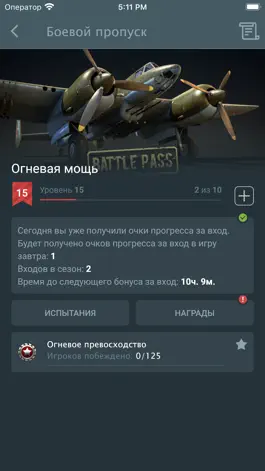 Game screenshot WT Assistant apk