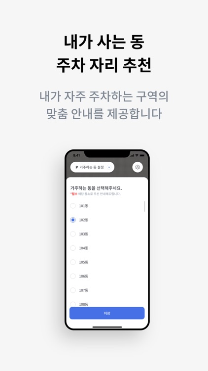 그랑시티자이 스마트주차 screenshot-4