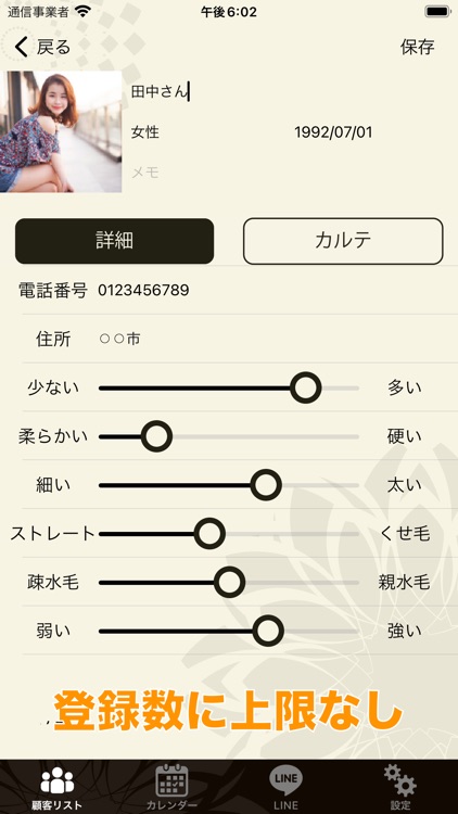 顧客管理アプリ（美容師カルテ）